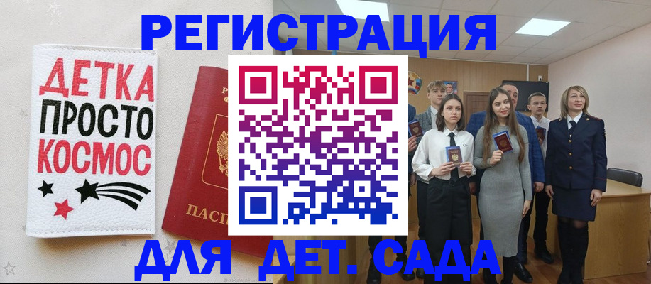 регистрация для школы в Жуковке