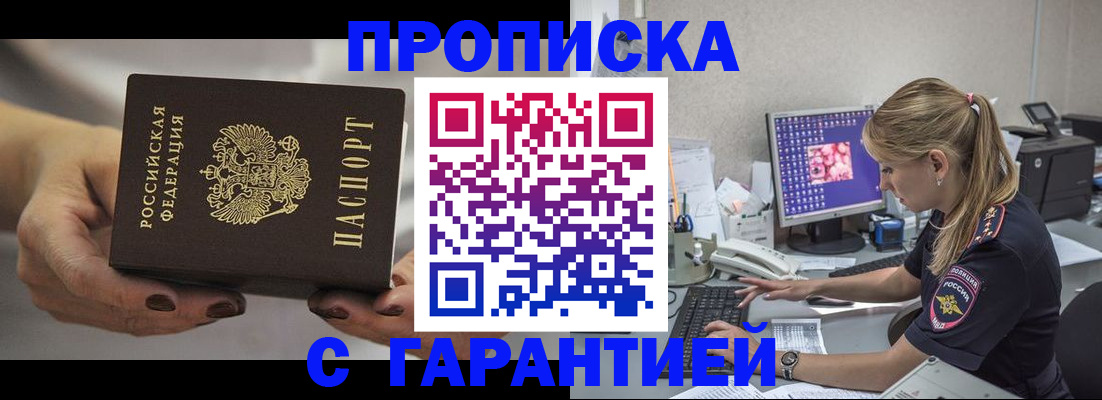регистрация в Жуковке