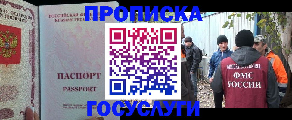 временная регистрация для школы в Жуковке